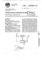 Система дозирования и смешения жидких компонентов (патент 1767479)
