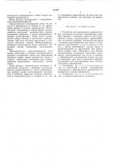 Патент ссср  412877 (патент 412877)