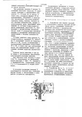 Устройство для подачи цоколей к полуавтомату намазки цоколей (патент 1275590)