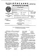 Катализатор для синтеза аммиака и способ его получения (патент 978716)