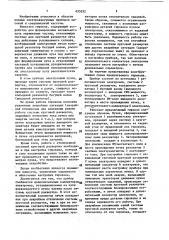 Гирокон (патент 655252)