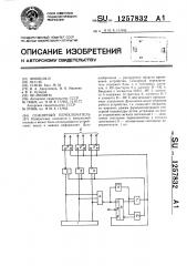 Сенсорный переключатель (патент 1257832)