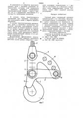 Грузовой крюк (патент 906895)