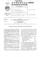 Способ получения трихлорметансульфенилхлорида (патент 360767)