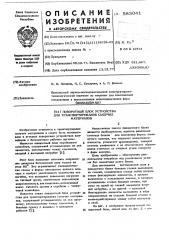 Поворотный блок устройства для транспортирования сыпучих материалов (патент 583041)