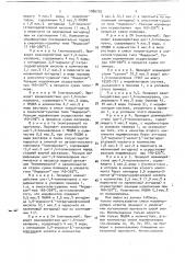Способ получения модифицированного цис-1,4-полиизопрена (патент 1086755)
