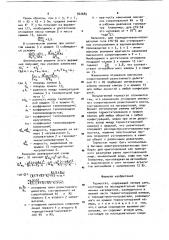 Термостат (патент 922685)