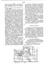 Устройство для удаления предварительно подрезаемой лозы со шпалерной проволоки (патент 854320)