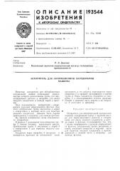 Испаритель для абсорбционной холодильноймашины (патент 193544)