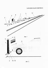 Парковочный комплекс (патент 2629459)