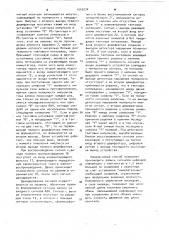 Способ записи цифровой информации (патент 1042074)
