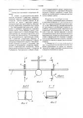 Планер (патент 1761595)