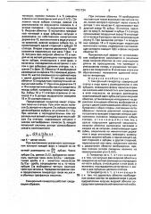 Синхронный генератор (патент 1721734)