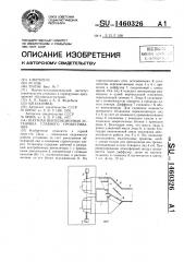 Шахтная вентиляционная установка главного проветривания (патент 1460326)