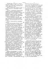 Способ измерения скорости потока жидкости или газа (патент 1163273)
