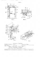 Противопожарная дверь (патент 1293311)