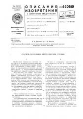 Печь для плавки металлической стружки (патент 630510)