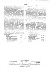 Краска для офсетной печ.4ти (патент 358346)