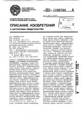 Устройство для спектрального анализа с постоянным относительным разрешением (патент 1109760)