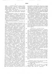 Каротажный фоторегистратор (патент 549765)