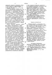 Намывной фильтр (патент 971419)