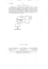 Устройство для гашения вибрации, например судовой (патент 145844)