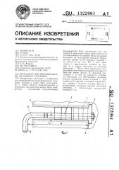 Прокладка для термообработки кольцевых заготовок (патент 1322061)