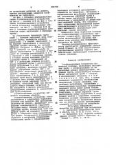 Стабилизирующее устройство бурильной колонны (патент 992730)