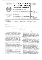 Молотильный аппарат (патент 496011)