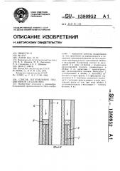 Способ изготовления подшипников скольжения (патент 1380952)