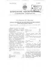 Способ отбеливания цветной многослойной пленки в кислом растворе хинона (патент 100636)