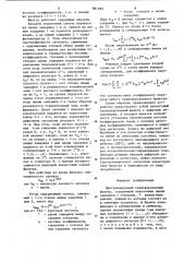 Программируемый трансверсальный фильтр (патент 881985)