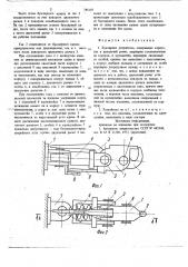 Буксирное устройство (патент 785107)
