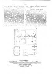 Регулятор и указатель скорости для гидравлических прессов (патент 428963)