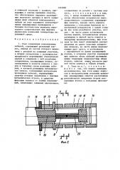 Узел соединения коаксиальных кабелей (патент 1495890)