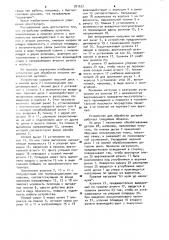 Устройство для шлифования и полирования деталей (патент 971637)