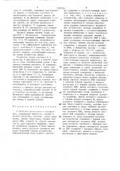 Устройство программного управления (патент 1587504)