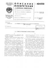 Способ травления пленок хрома (патент 424333)