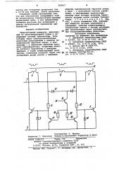 Транзисторный инвертор (патент 819917)