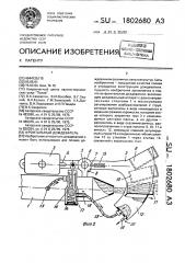 Фронтальный дождеватель (патент 1802680)