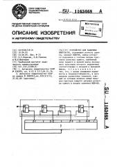 Устройство для задержки импульсов (патент 1163468)