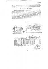 Машина для изготовления бумажных трубок при производстве бумажных мешков (патент 115698)