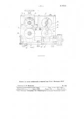 Правильно-отрезной станок для резки стержней сварочных электродов (патент 86722)
