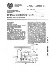 Устройство адресации памяти (патент 1689956)