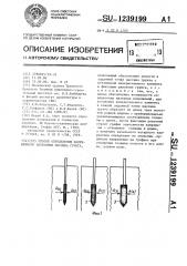 Способ определения напряженного состояния массива грунта (патент 1239199)