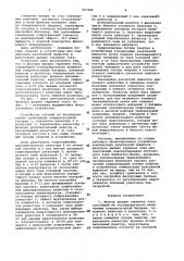 Фильтр высших гармоник тока (патент 907686)