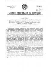 Устройство для питания двухобмоточного бесколлекторного двигателя электровоза от однофазной сети переменного тока (патент 39211)