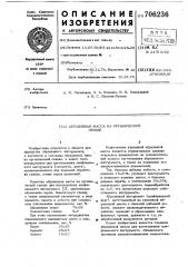 Абразивная масса на органической связке (патент 706236)