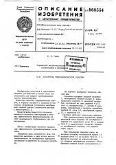 Гаситель гидравлических ударов (патент 968554)