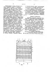 Коронный камерный сепаратор (патент 689733)